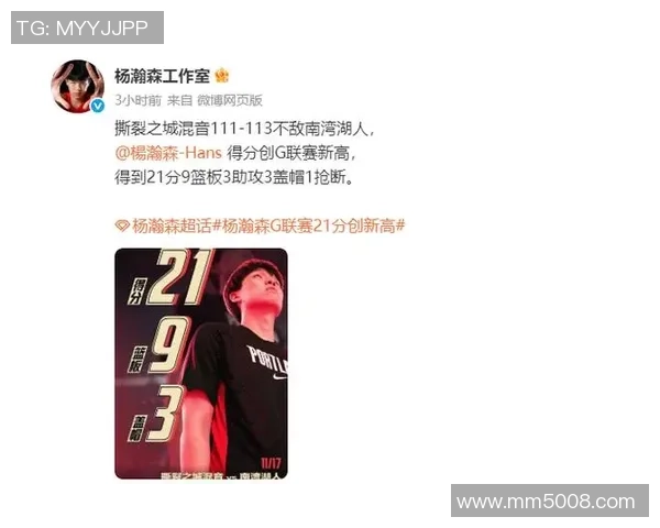 杨瀚森在G联赛中展现全能实力帮助混音队奋战至加时赛遗憾落败